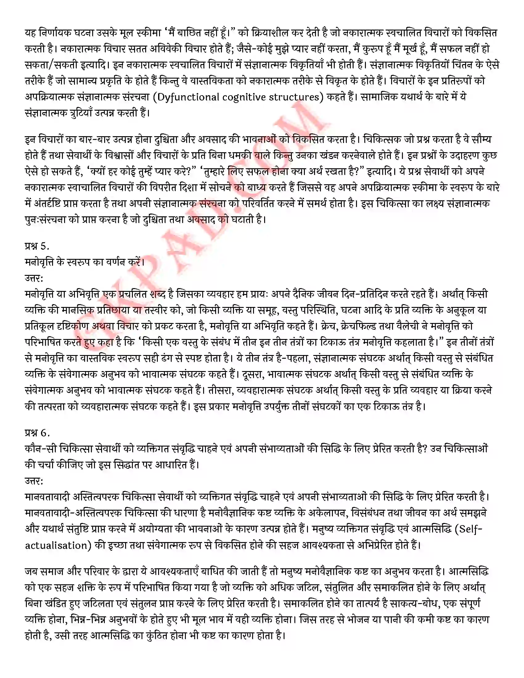 Bihar Board Class 12th Psychology (मनोविज्ञान) Chapter 5 चिकित्सा उपागम (Therapeutic Approaches)) Solution 4